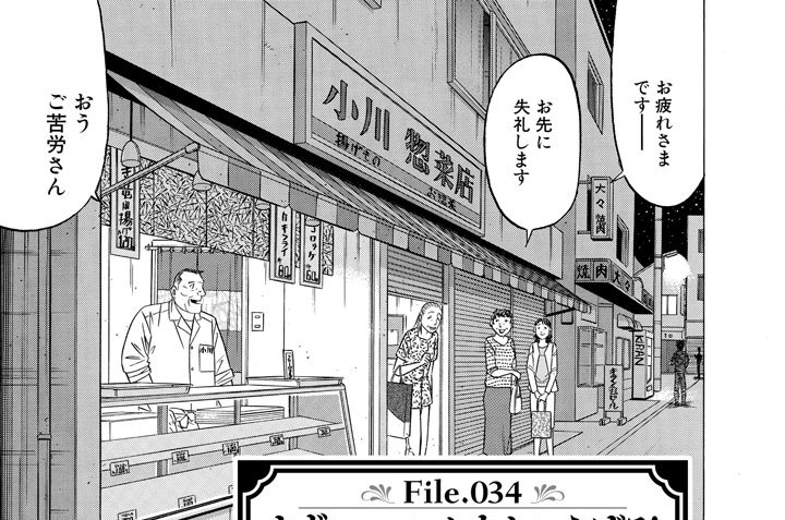 Ｆｉｌｅ．０３４　まずいコロッケをたいらげる！