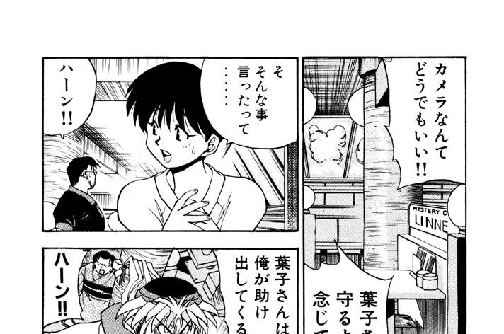 第百三十八話　破　　綻