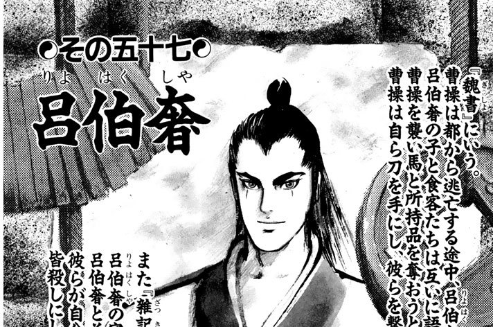 その五十七　呂伯奢