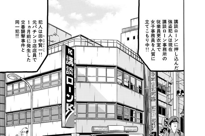 Ｆｉｌｅ．０６５　犯人そっちのけでカップ麺を喰う！！