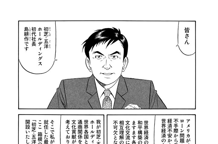 Ｆｉｌｅ．０８５　島耕作と一緒にケーキを喰う！！