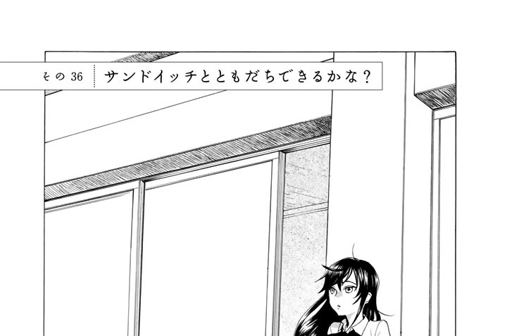 その３６　サンドイッチとともだちできるかな？