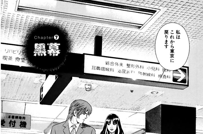 Ｃｈａｐｔｅｒ７　黒幕