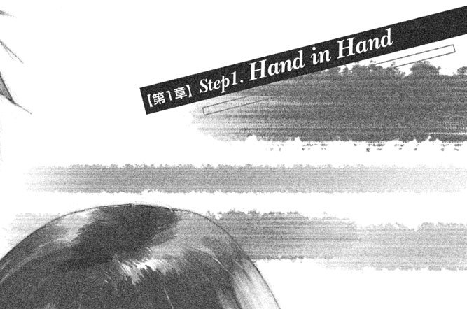 キス＆ネバークライ - 小川彌生 / 【第1章】 Step1． Hand