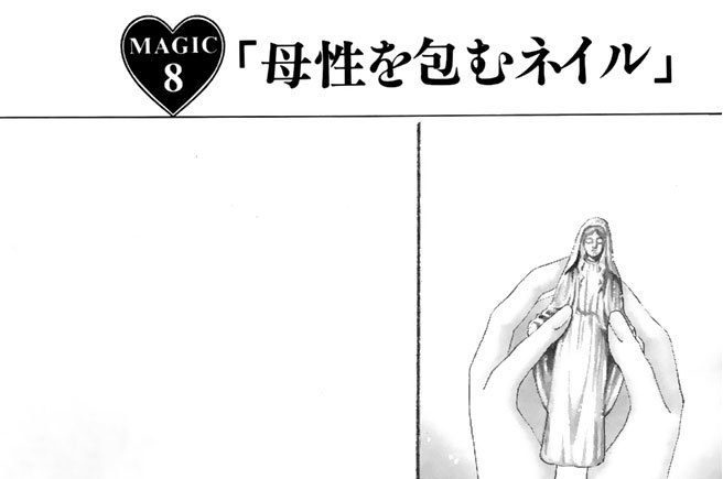 ＭＡＧＩＣ８：「母性を包むネイル」
