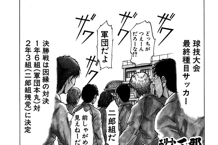 エリートヤンキー三郎 阿部秀司 第17話 乱闘 徳丸学園球技大会 の巻 ５ コミックdays