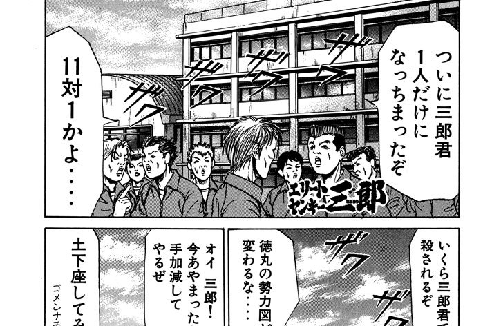 第18話　乱闘！徳丸学園球技大会!!の巻〈６〉