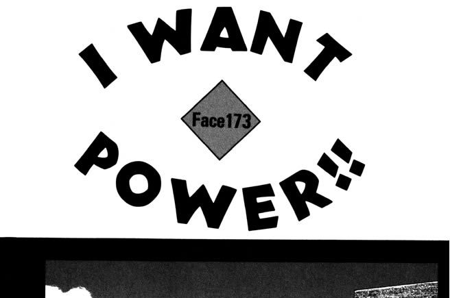 Ｆａｃｅ１７３　Ｉ　ＷＡＮＴ　ＰＯＷＥＲ！！