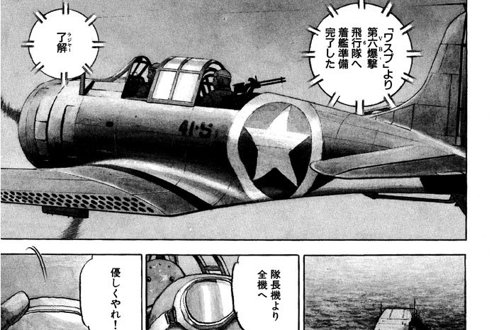 航跡５１　「ワスプ」出撃