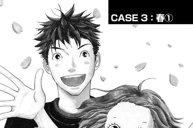 ＣＡＳＥ３：春（１）