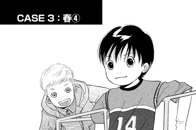 ＣＡＳＥ３：春（４）