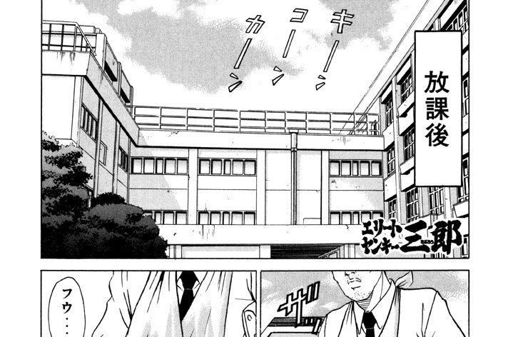 第106話　あの橋を渡れ!!の巻〈前編〉