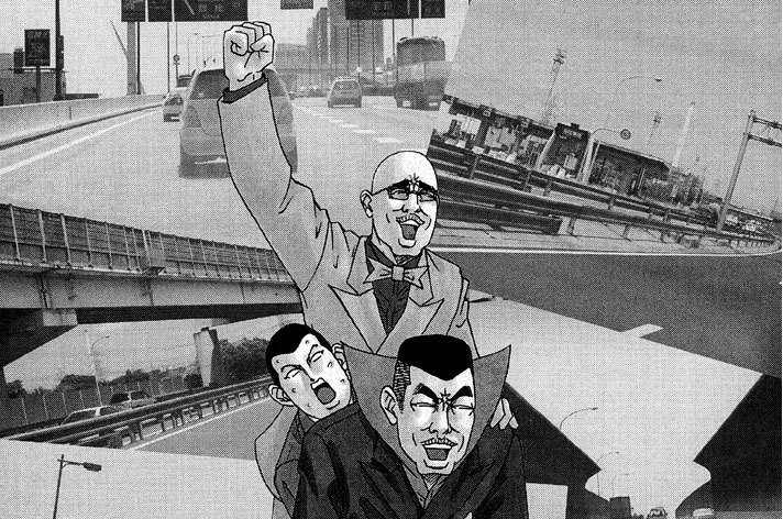 番外編　爆弾三兄弟、首都高頂上決戦の巻