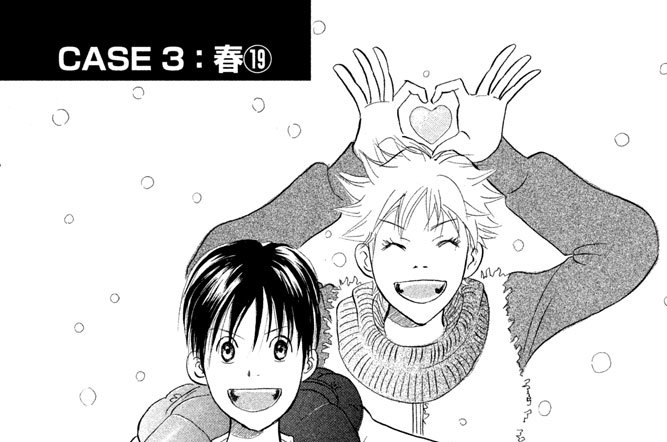 ＣＡＳＥ３：春（１９）