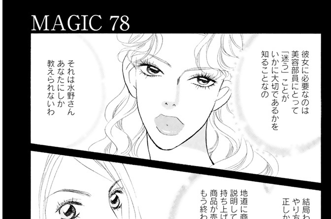 コスメの魔法 あいかわももこ ｍａｇｉｃ７８ ターニングポイント コミックdays