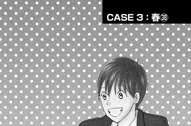 ＣＡＳＥ３：春（３８）