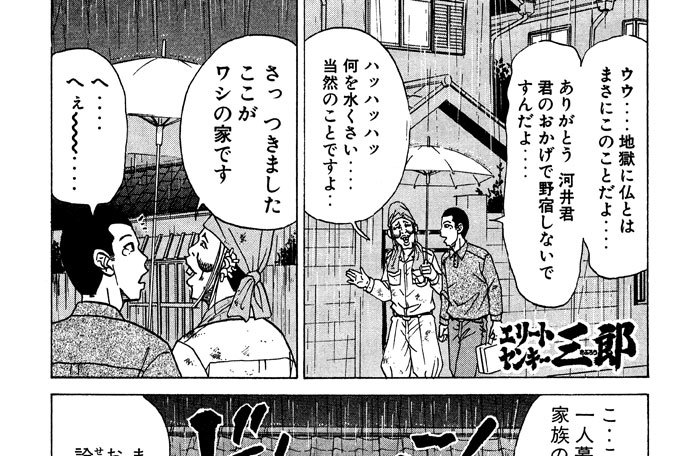 第157話　嗚呼！さすらいの三郎!!の巻〈３〉