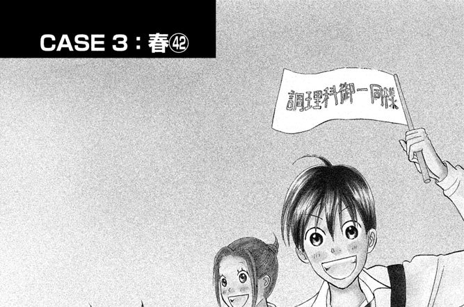 ＣＡＳＥ３：春（４２）