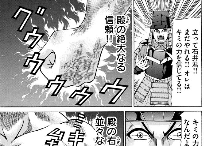 第244話　大坂城決戦!!～石井と巨人～の巻〈３〉