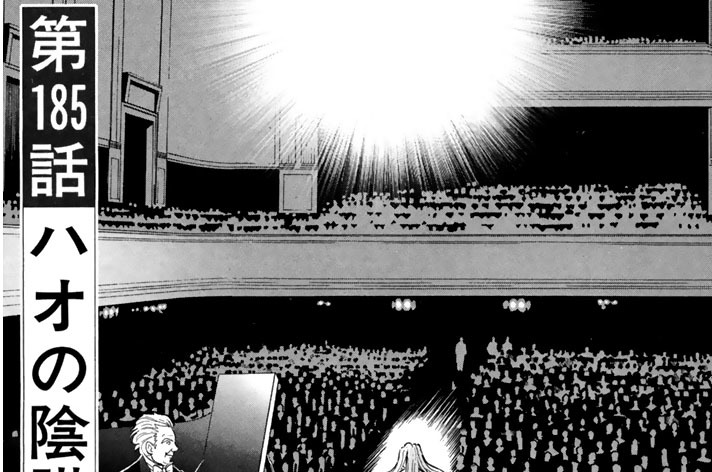 第１８５話　ハオの陰謀