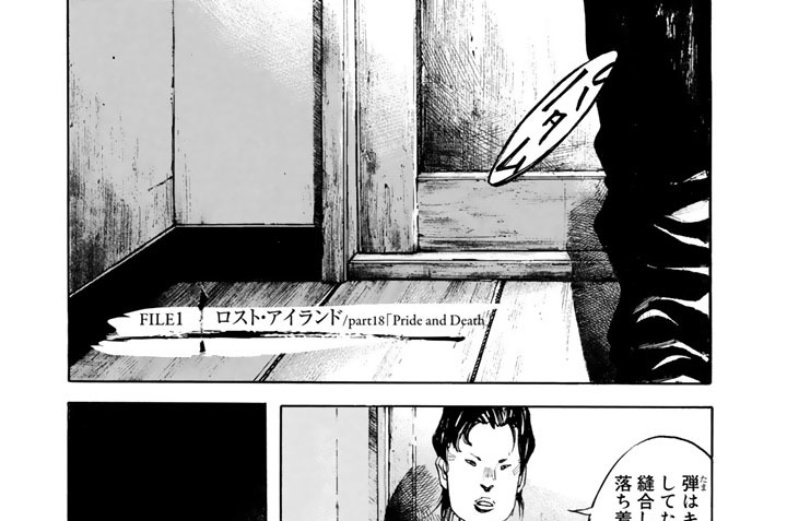 地雷震 ディアブロ 高橋ツトム ｆｉｌｅ１ ロスト アイランド ｐａｒｔ１８ ｐｒｉｄｅ ａｎｄ ｄｅａｔｈ コミックdays