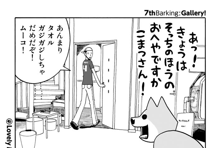 ７ｔｈＢａｒｋｉｎｇ：Ｇａｌｌｅｒｙ！