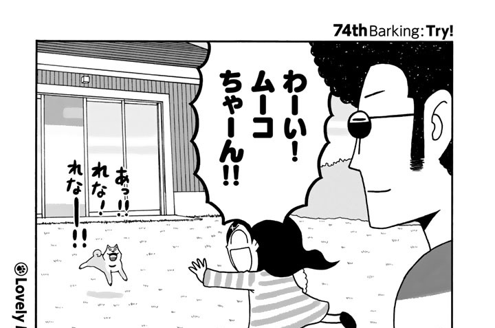 ７４ｔｈＢａｒｋｉｎｇ：Ｔｒｙ！