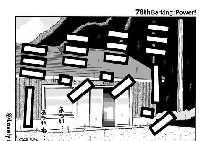 ７８ｔｈＢａｒｋｉｎｇ：Ｐｏｗｅｒ！