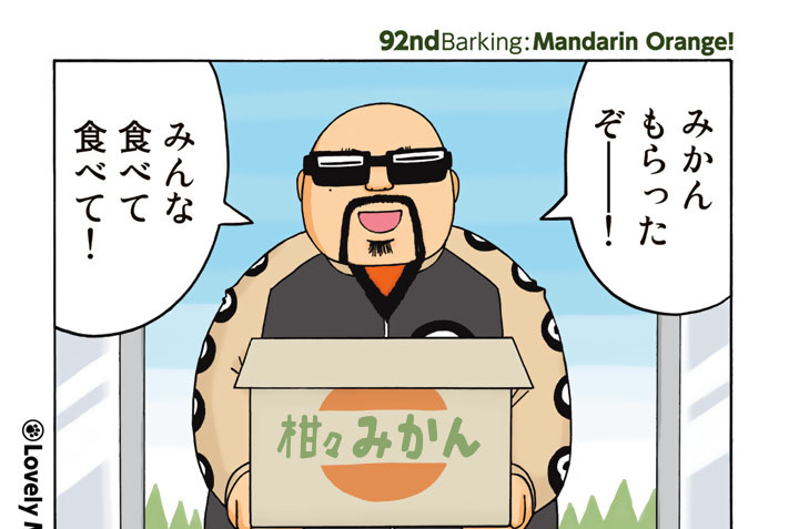 ９２ｎｄＢａｒｋｉｎｇ：Ｍａｎｄａｒｉｎ　Ｏｒａｎｇｅ！