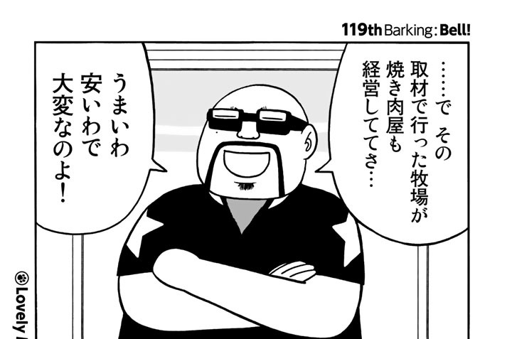 １１９ｔｈＢａｒｋｉｎｇ：Ｂｅｌｌ！