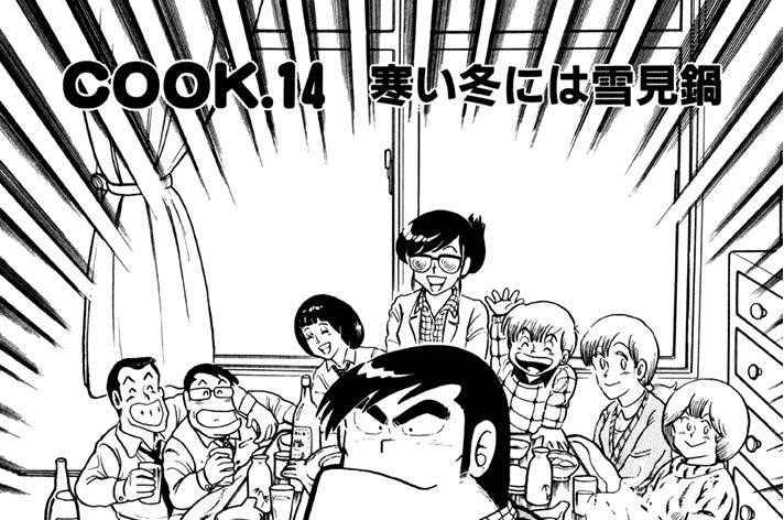 寒い冬には雪見鍋