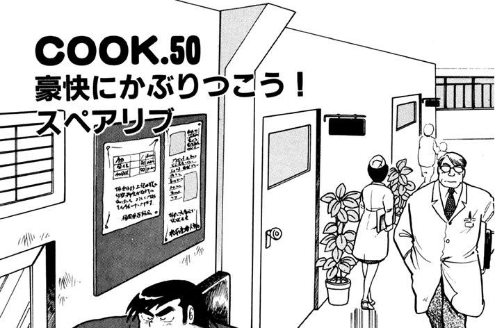 豪快にかぶりつこう！ スペアリブ