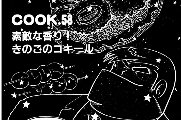 素敵な香り！　きのこのコキール