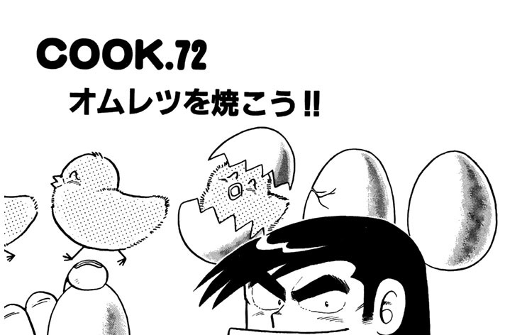 オムレツを焼こう！！