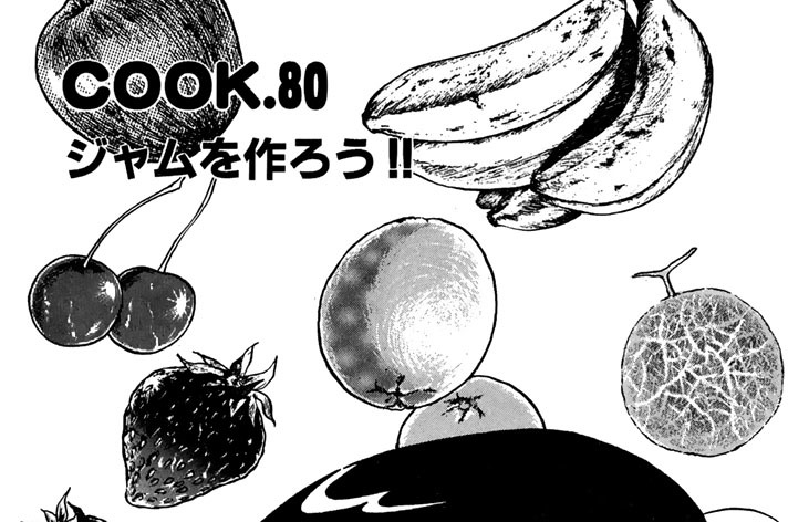 ジャムを作ろう！！