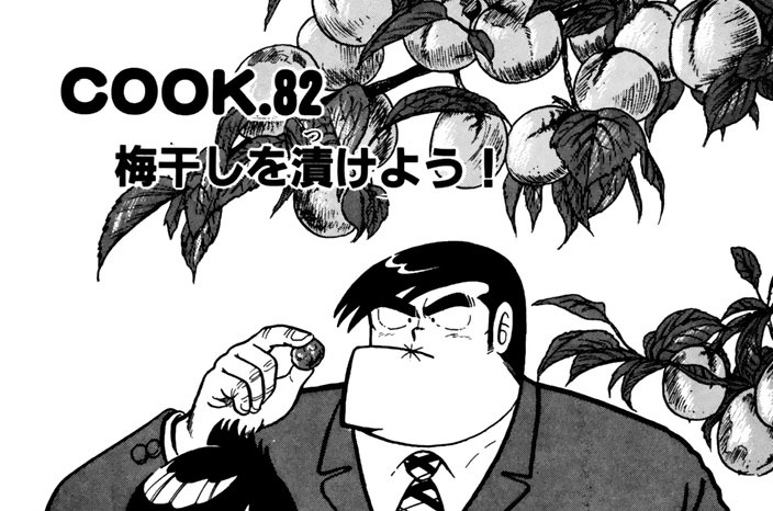 梅干しを漬けよう！