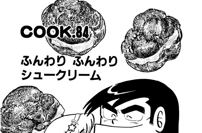 ふんわり　ふんわり　シュークリーム