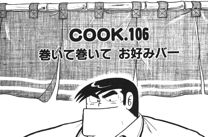 巻いて巻いて お好みバー