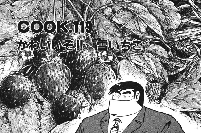 かわいいぞ!! 雪いちご