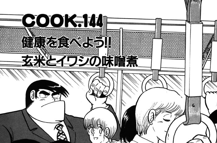 健康を食べよう!! 玄米とイワシの味噌煮