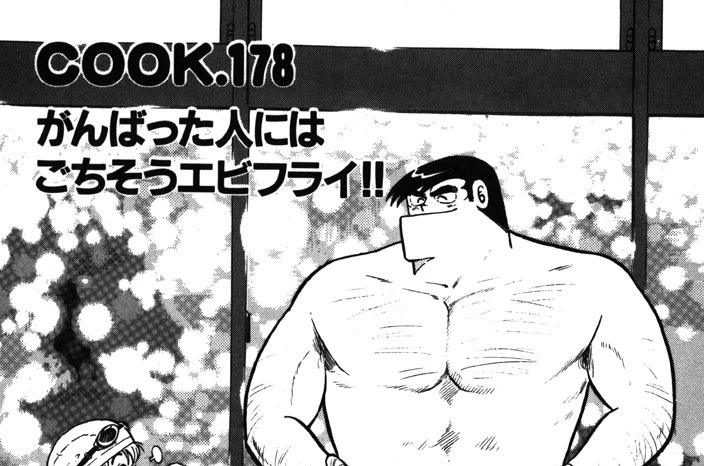 がんばった人にはごちそうエビフライ!!