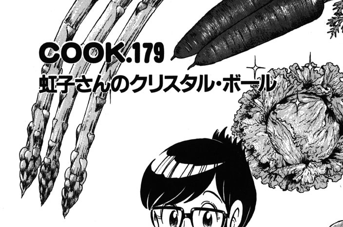 虹子さんのクリスタル・ボール