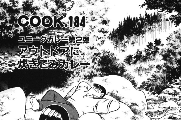 アウトドアに炊きこみカレー