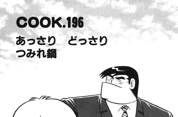 あっさり　どっさり　つみれ鍋