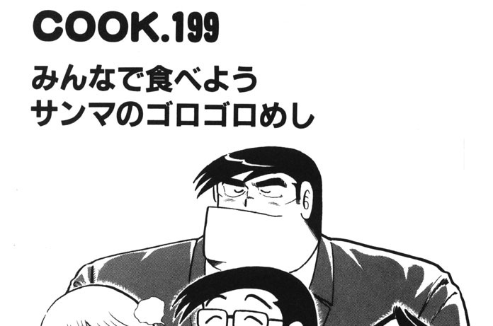 みんなで食べよう　サンマのゴロゴロめし