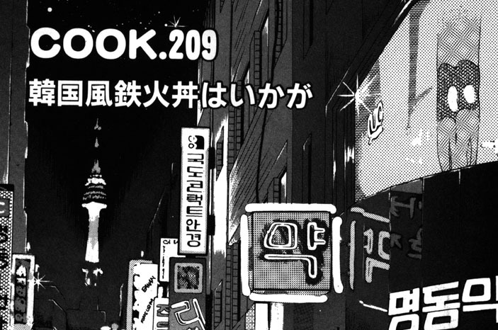 韓国風鉄火丼はいかが