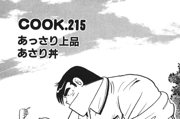 あっさり上品あさり丼