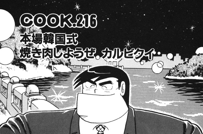 本場韓国式　焼き肉しようぜカルビクイ