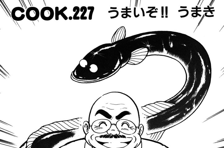 うまいぞ!!　うまき