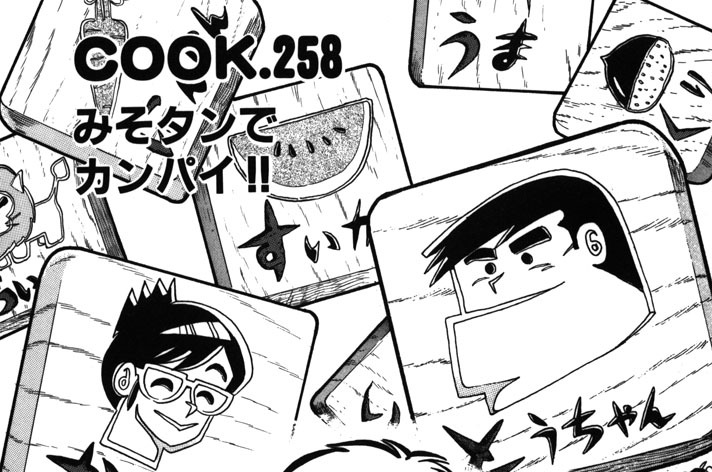 みそタンでカンパイ!!